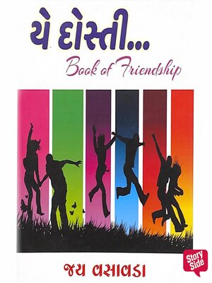 Ye Dosti - Audiobook